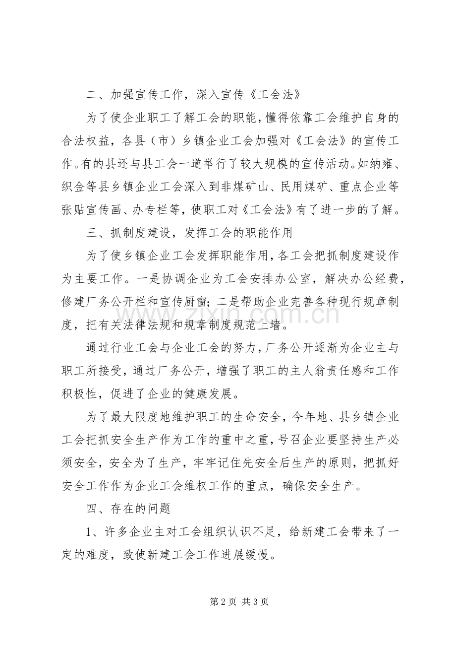 林业工会工作总结 .docx_第2页