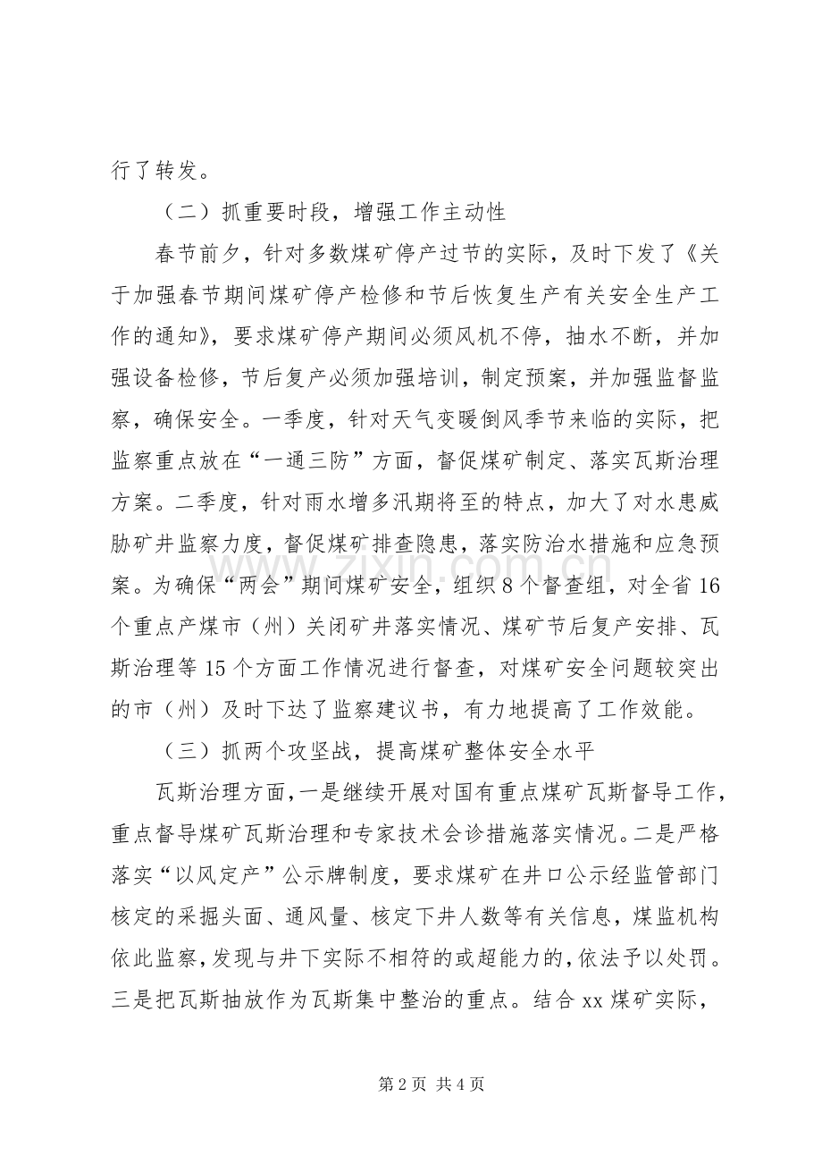 煤矿安全监察工作总结 .docx_第2页
