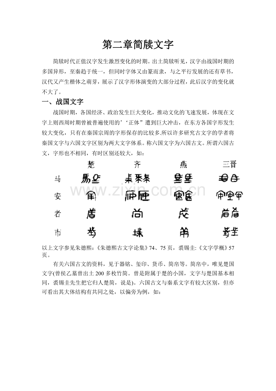 简牍文字.doc_第1页