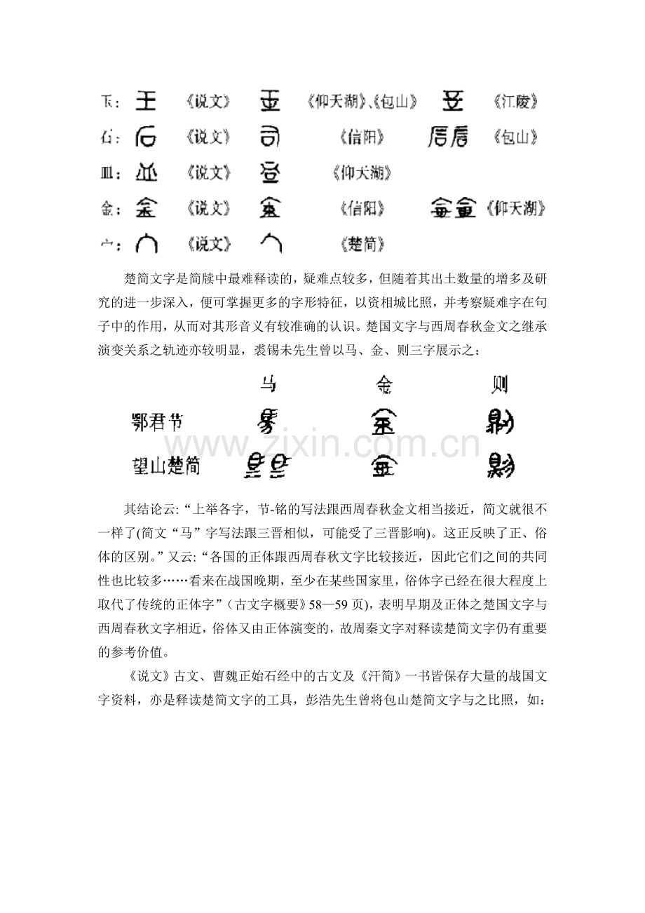 简牍文字.doc_第2页