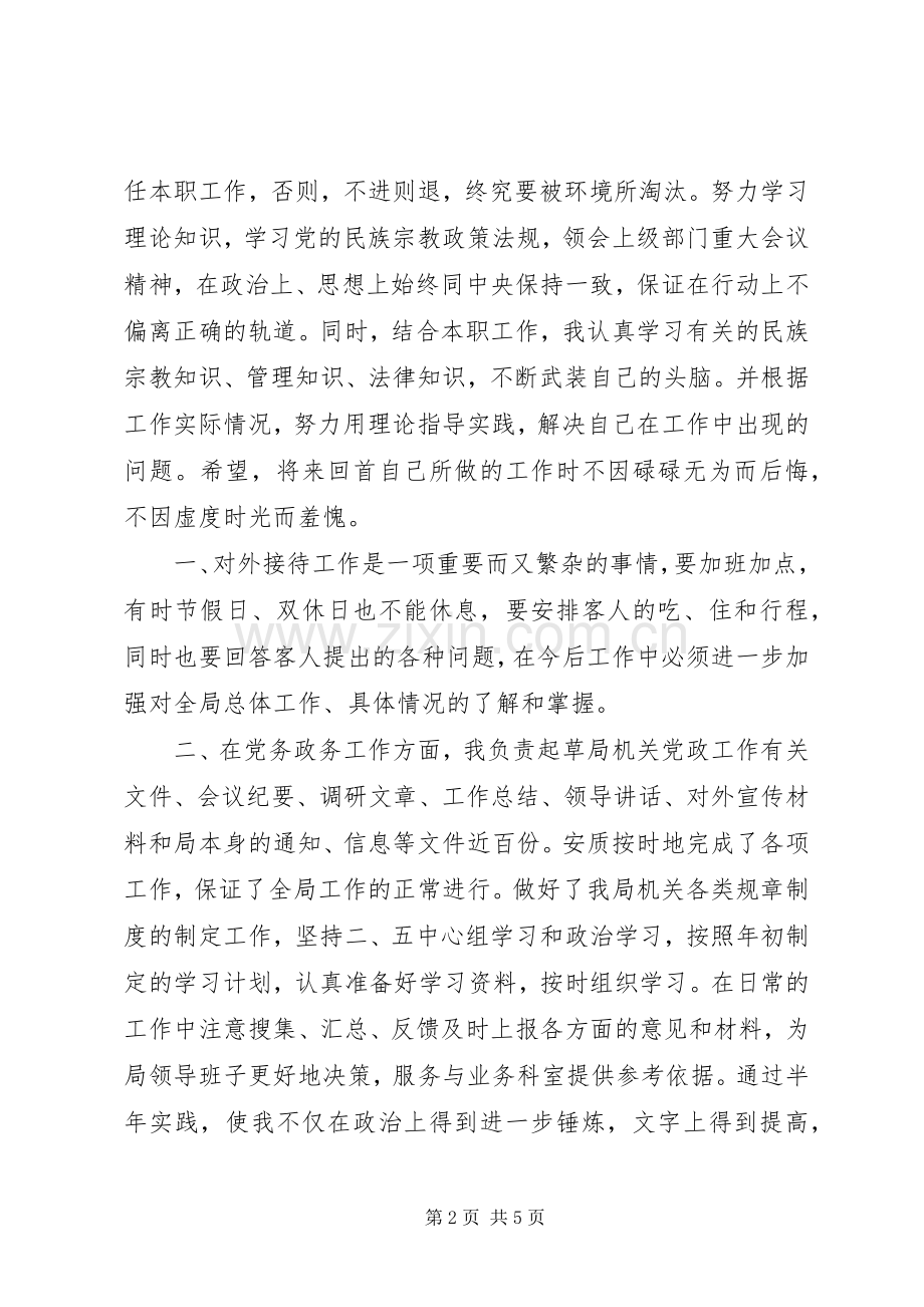 文秘个人年终工作总结 .docx_第2页