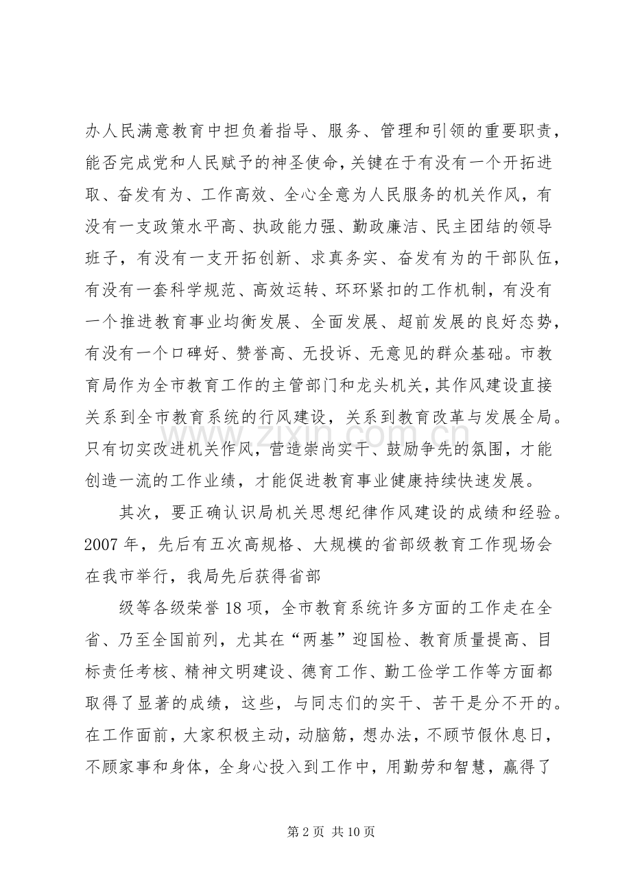 在机关思想作风纪律整顿总结会议上的讲话 .docx_第2页