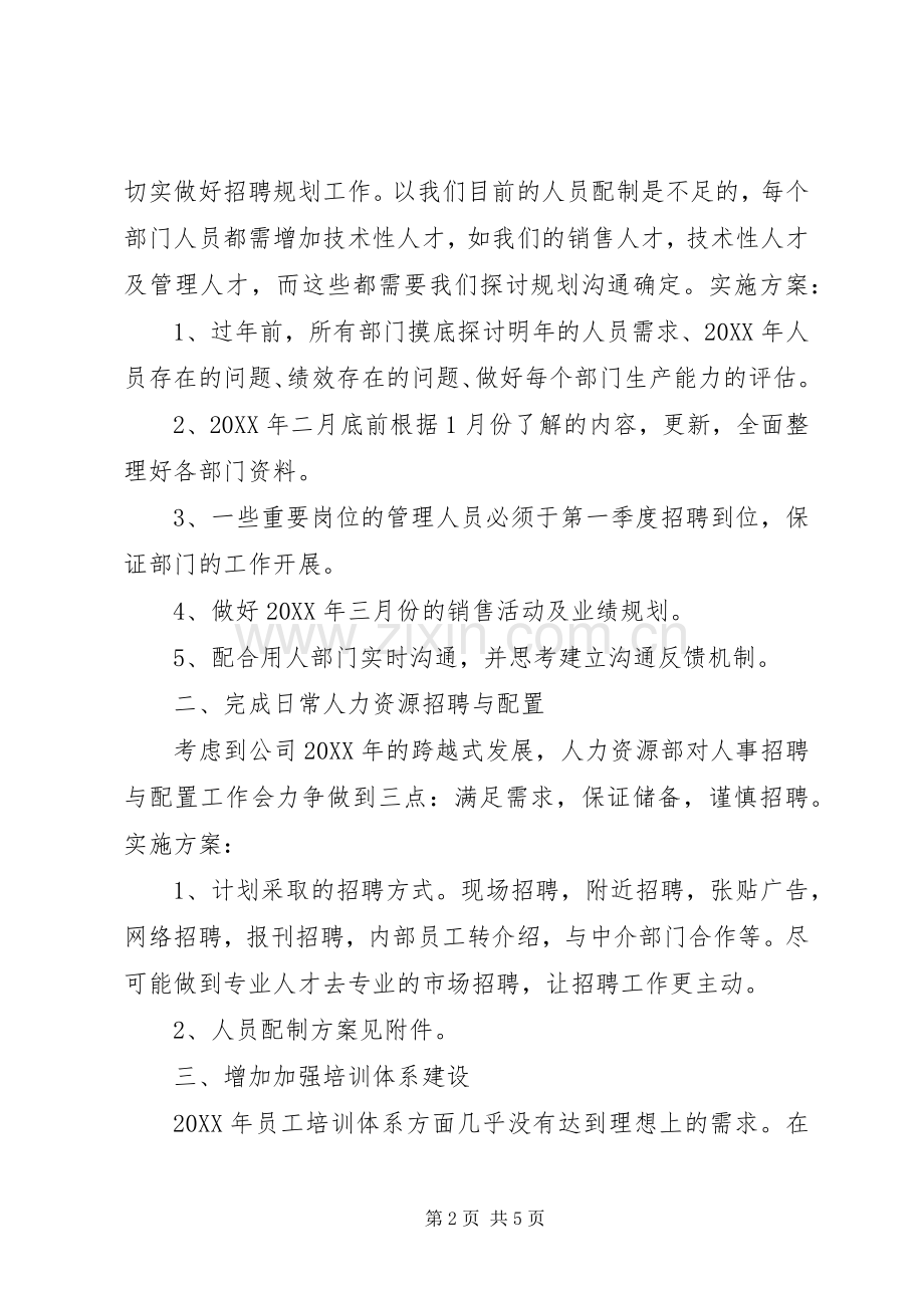 201X年工作总结暨201X年工作思路.docx_第2页