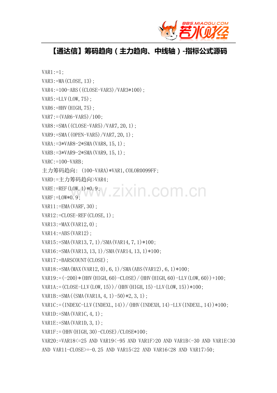 【股票指标公式下载】-【通达信】筹码趋向(主力趋向、中线轴).doc_第1页