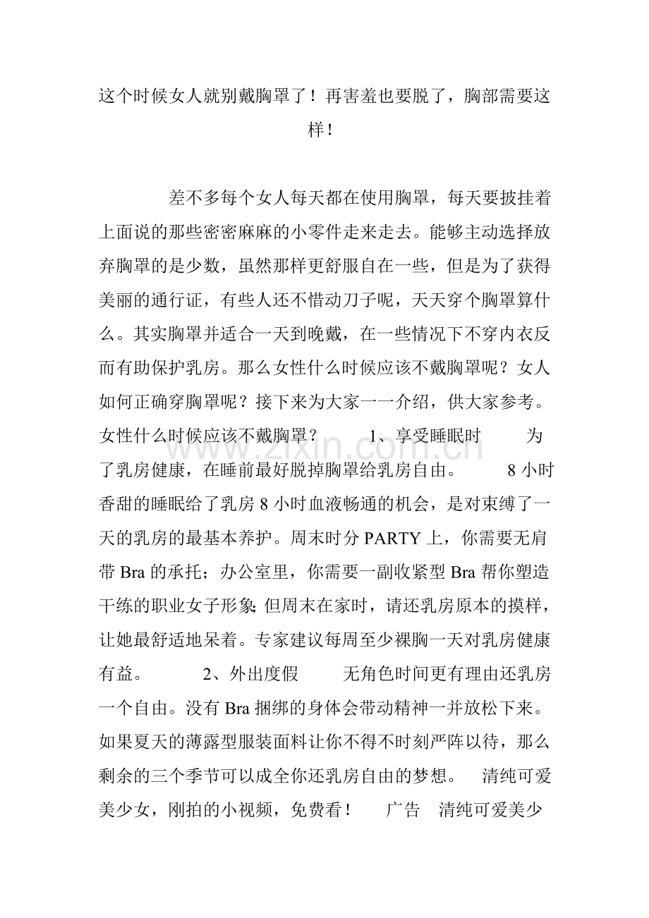 这个时候女人就别戴胸罩了!再害羞也要脱了,胸部需要这样!.doc_第1页