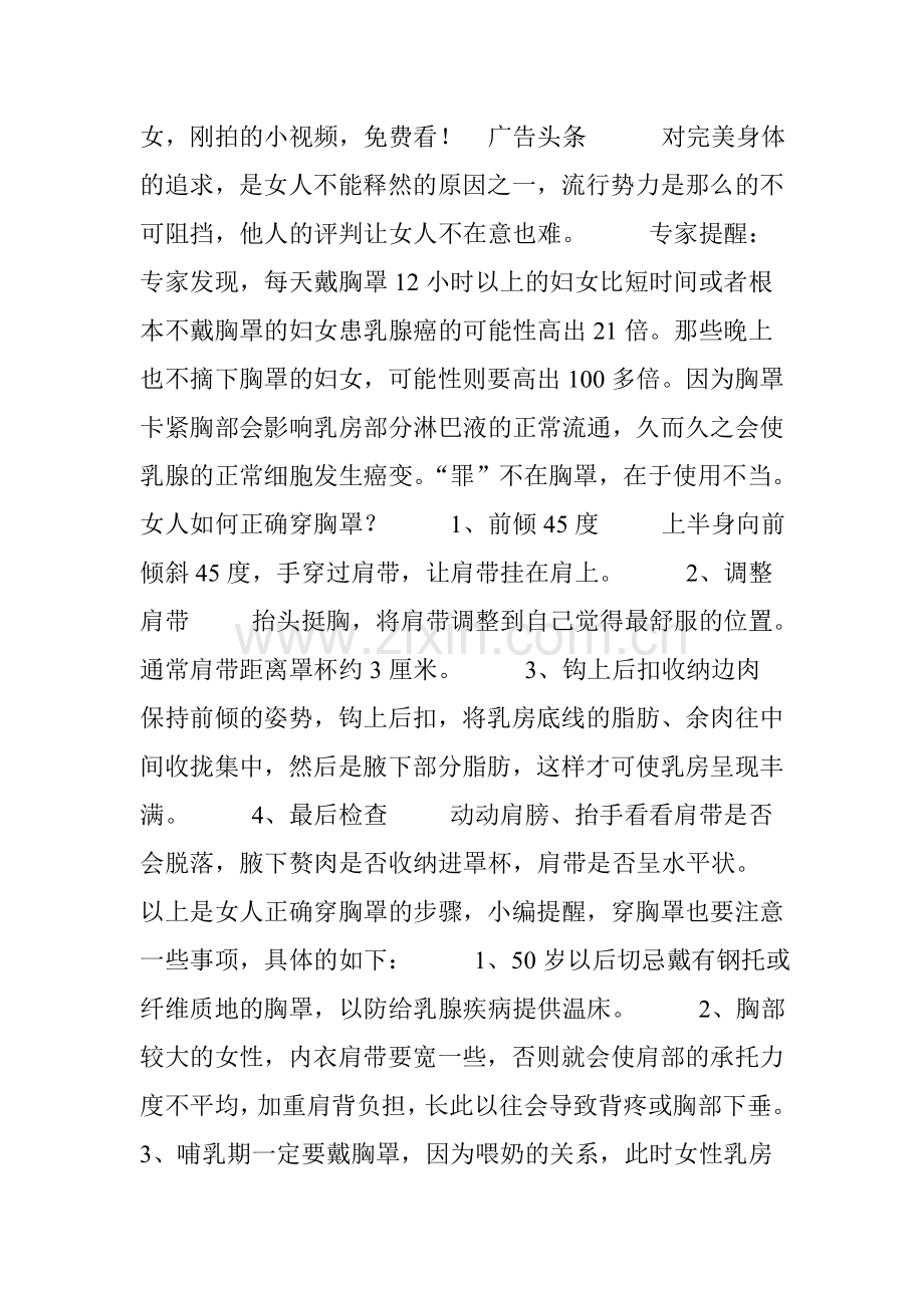 这个时候女人就别戴胸罩了!再害羞也要脱了,胸部需要这样!.doc_第2页