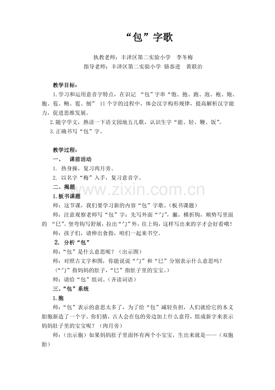 常用偏旁教学.docx_第1页