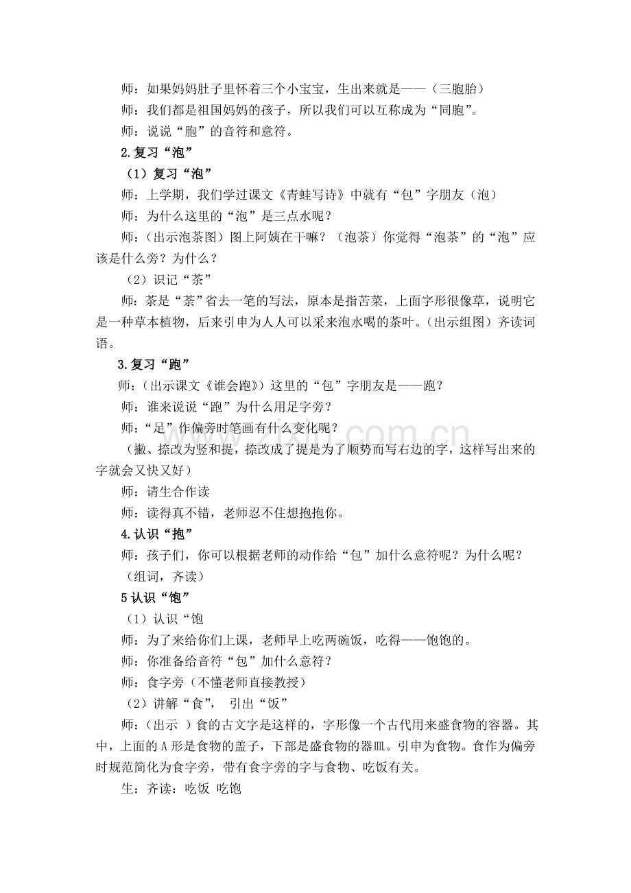 常用偏旁教学.docx_第2页