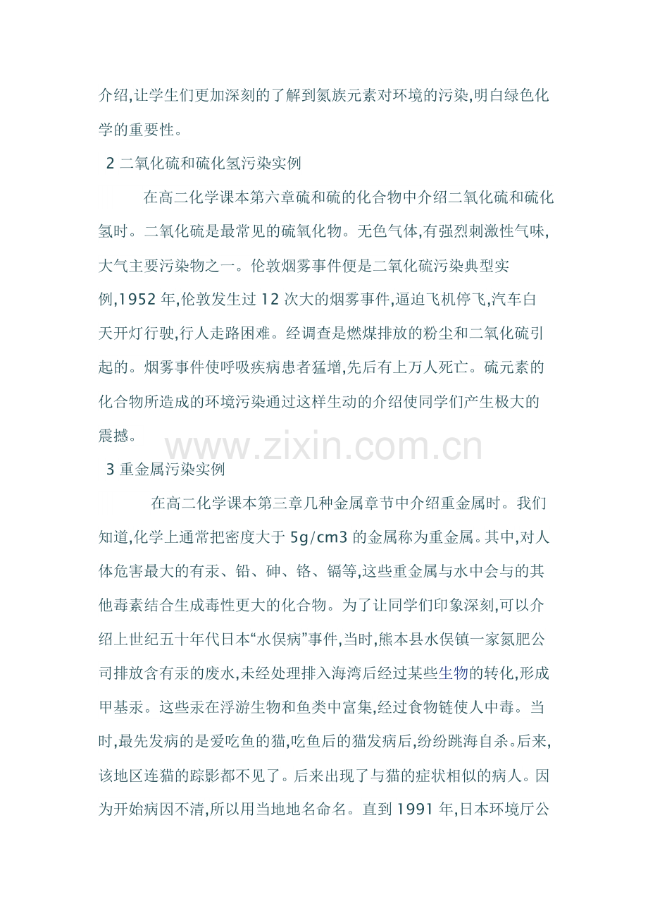强化绿色化学意识概述.doc_第2页