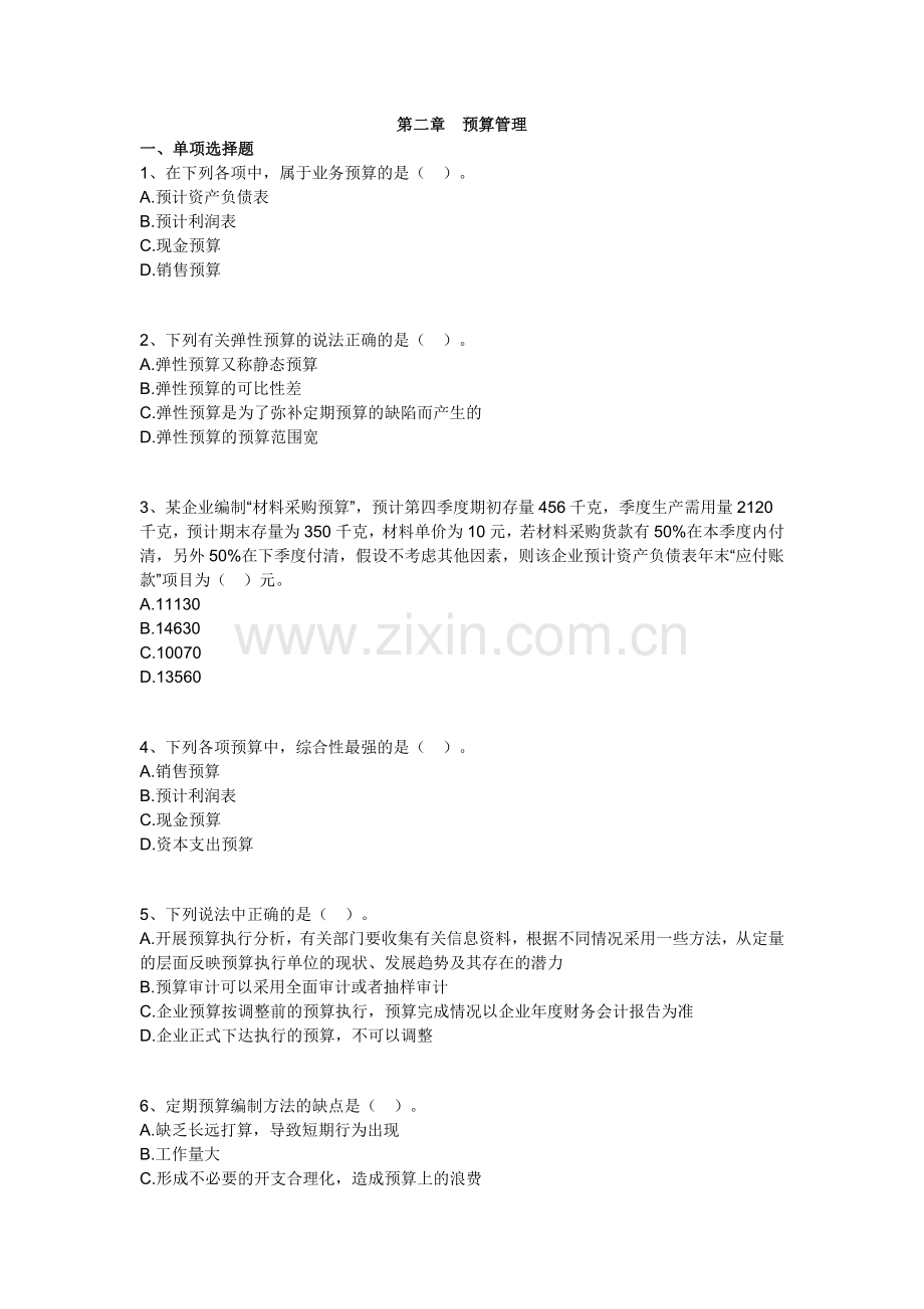 中级财务管理习题.docx_第1页