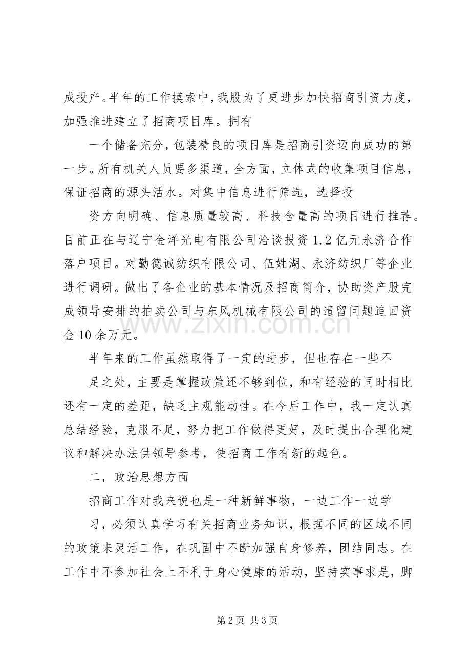 理论教育股上半年工作总结 .docx_第2页