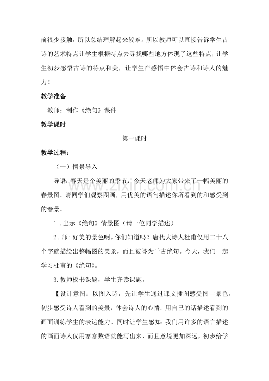 杜甫《绝句》教学设计.docx_第2页