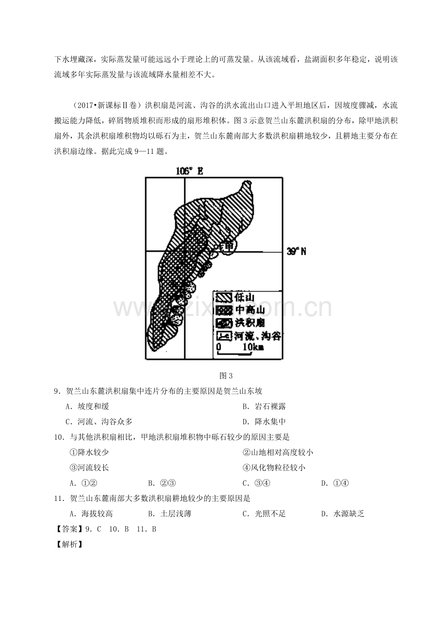 专题04地表形态的塑造.doc_第2页