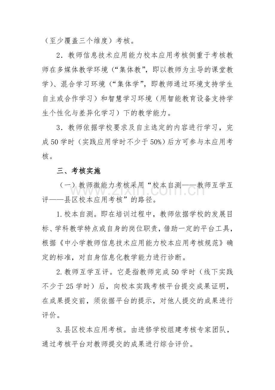 永吉七中教师信息技术考核方案.doc_第2页