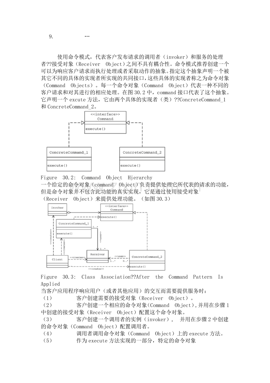 命令模式(CommandPattern).doc_第2页