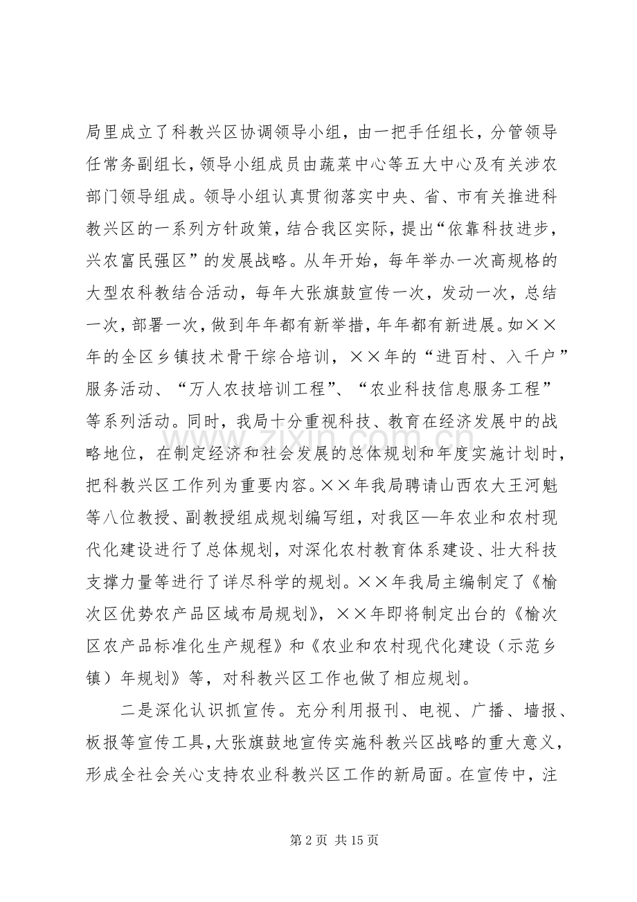 区农业局科教兴区工程总结 .docx_第2页