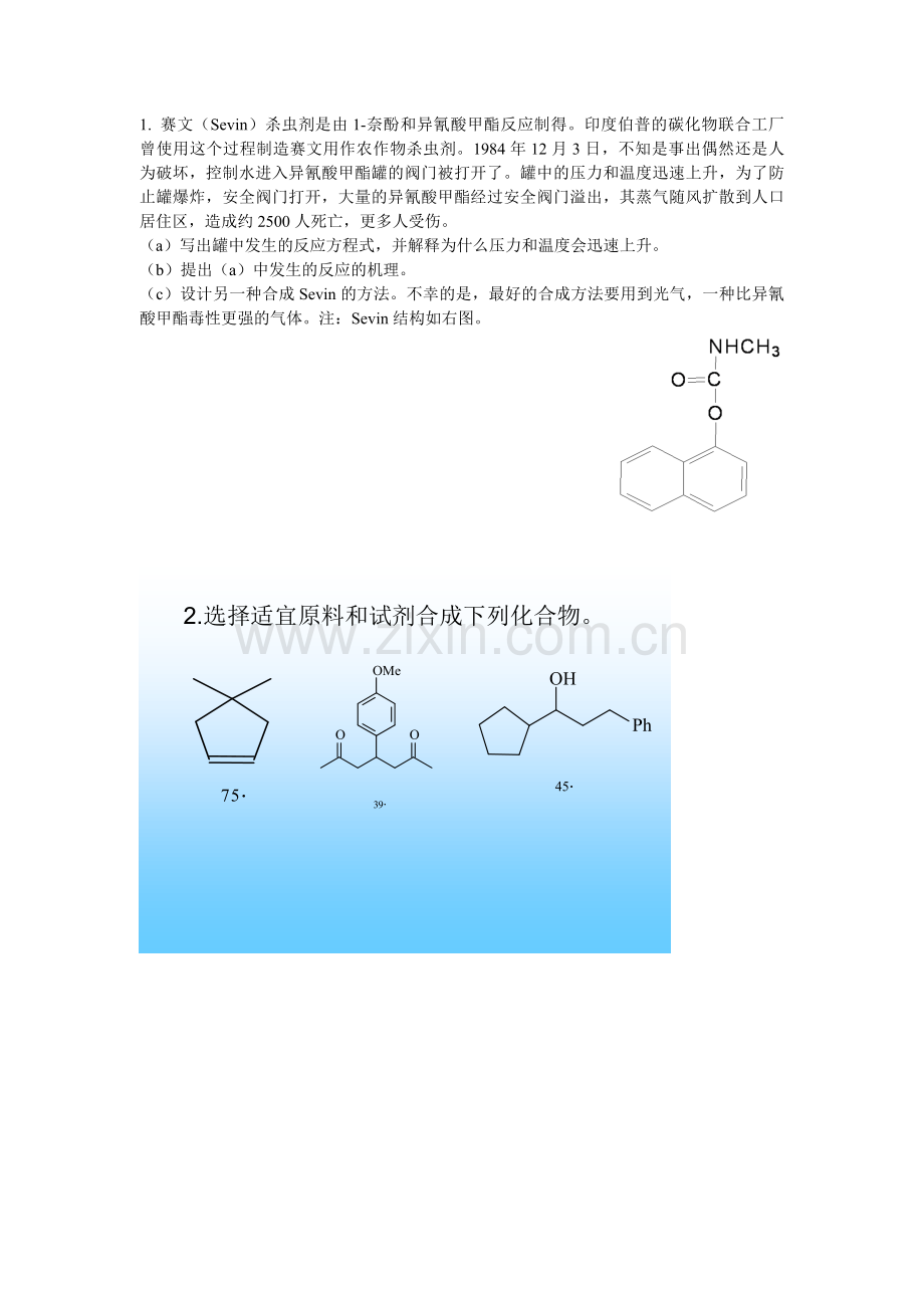有机合成作业andkey.doc_第1页