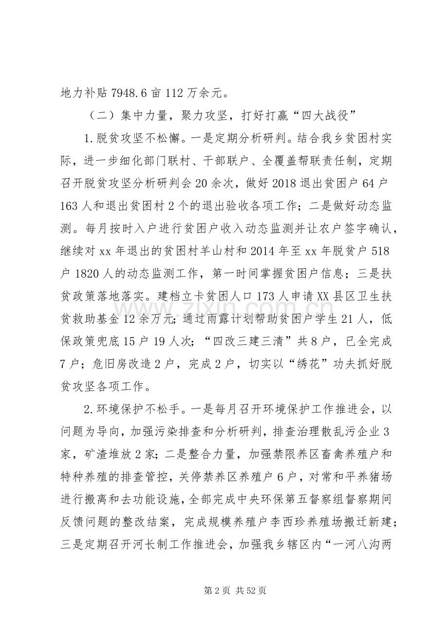 20XX年镇政府年度工作总结八篇.docx_第2页