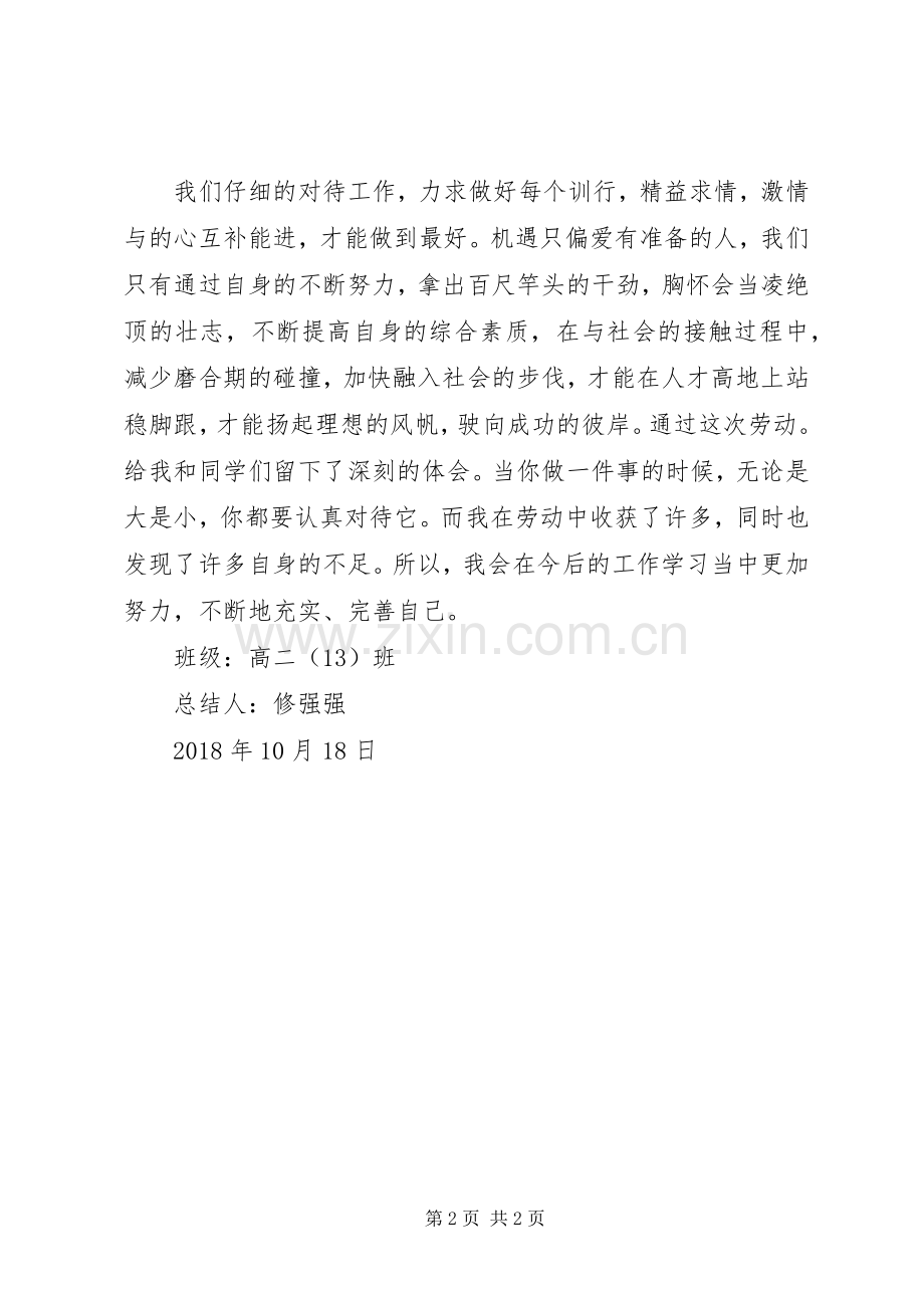 清洁卫生打扫工作总结 .docx_第2页