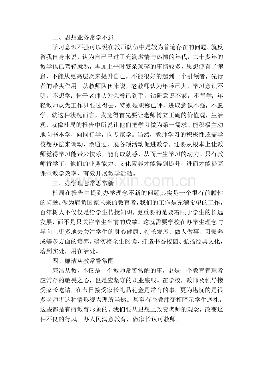 常学不怠做教育的先行者.doc_第2页