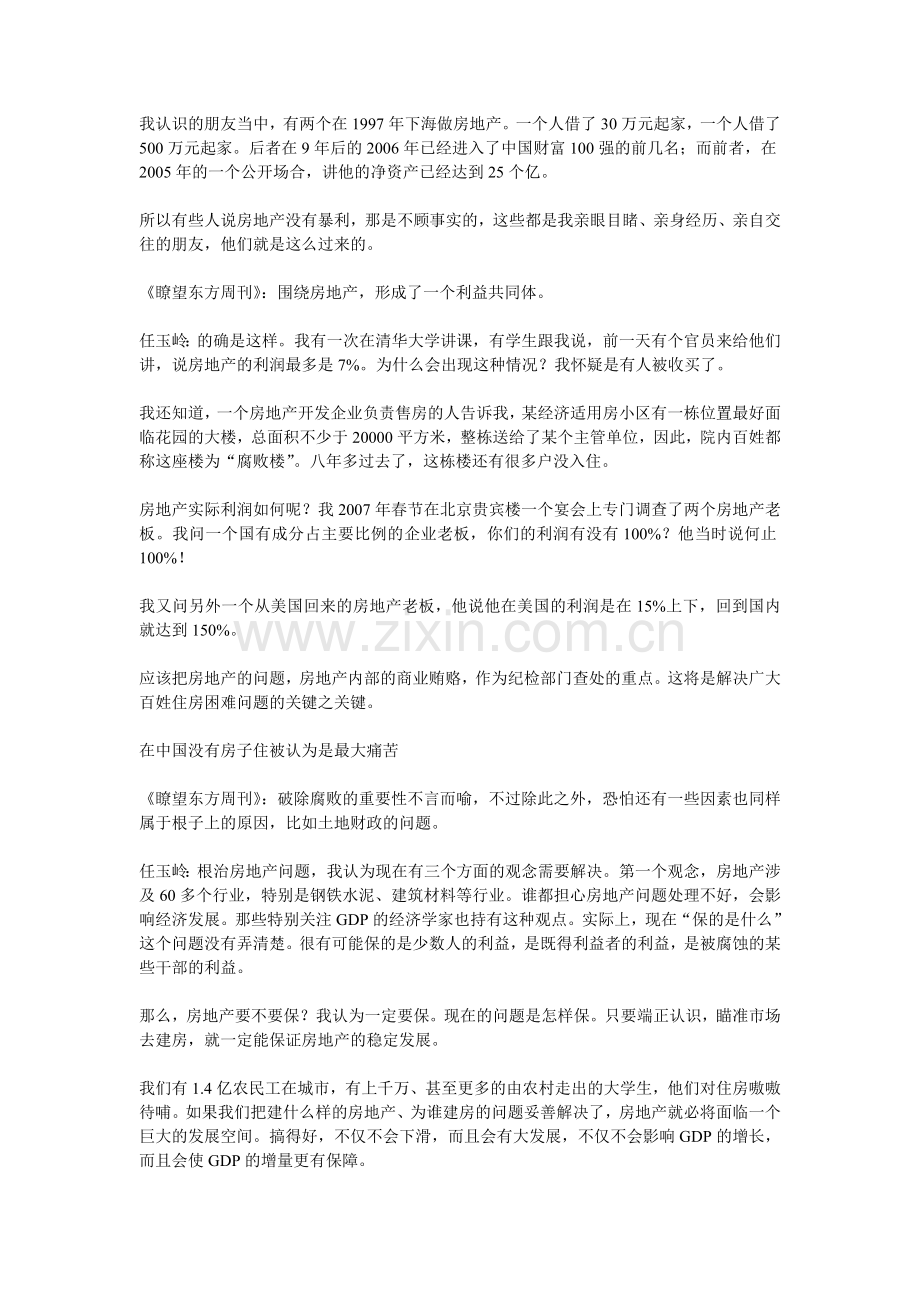 中美房地产利润比较.doc_第2页