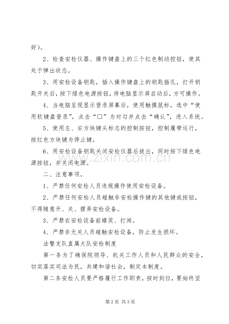 20XX年安检大队工作总结 (4).docx_第2页