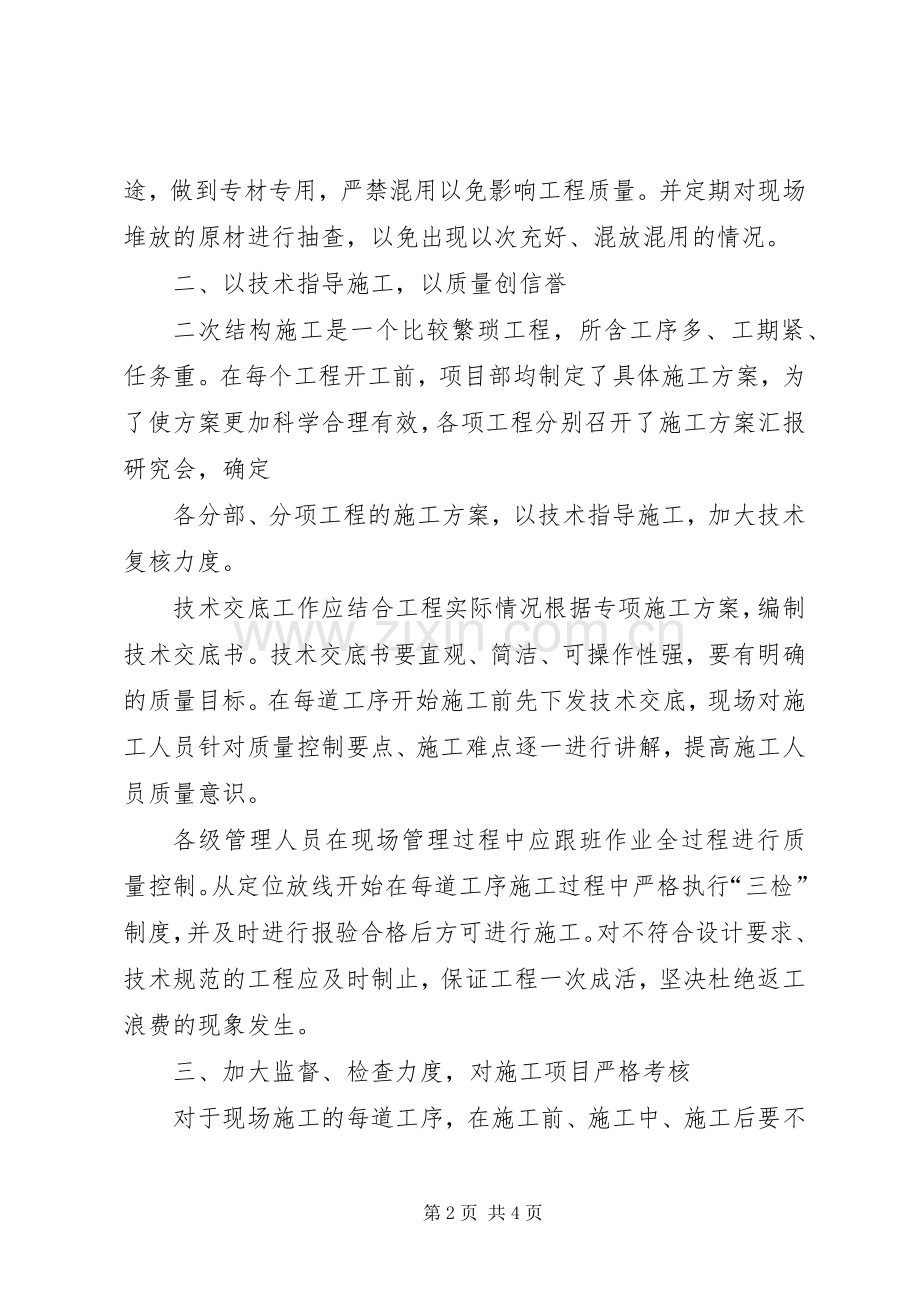 201X年上半年质量总结.docx_第2页