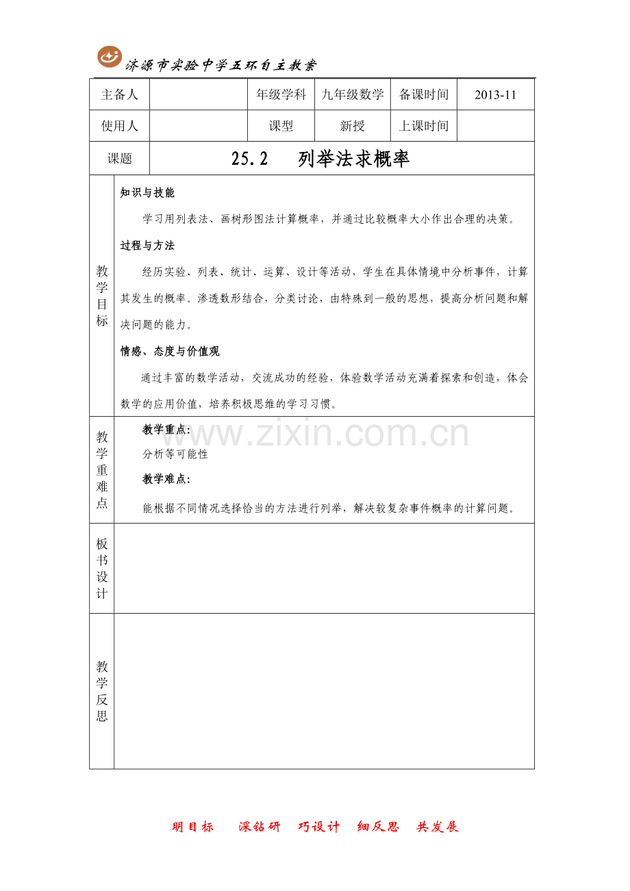 列举法求概率.doc_第1页