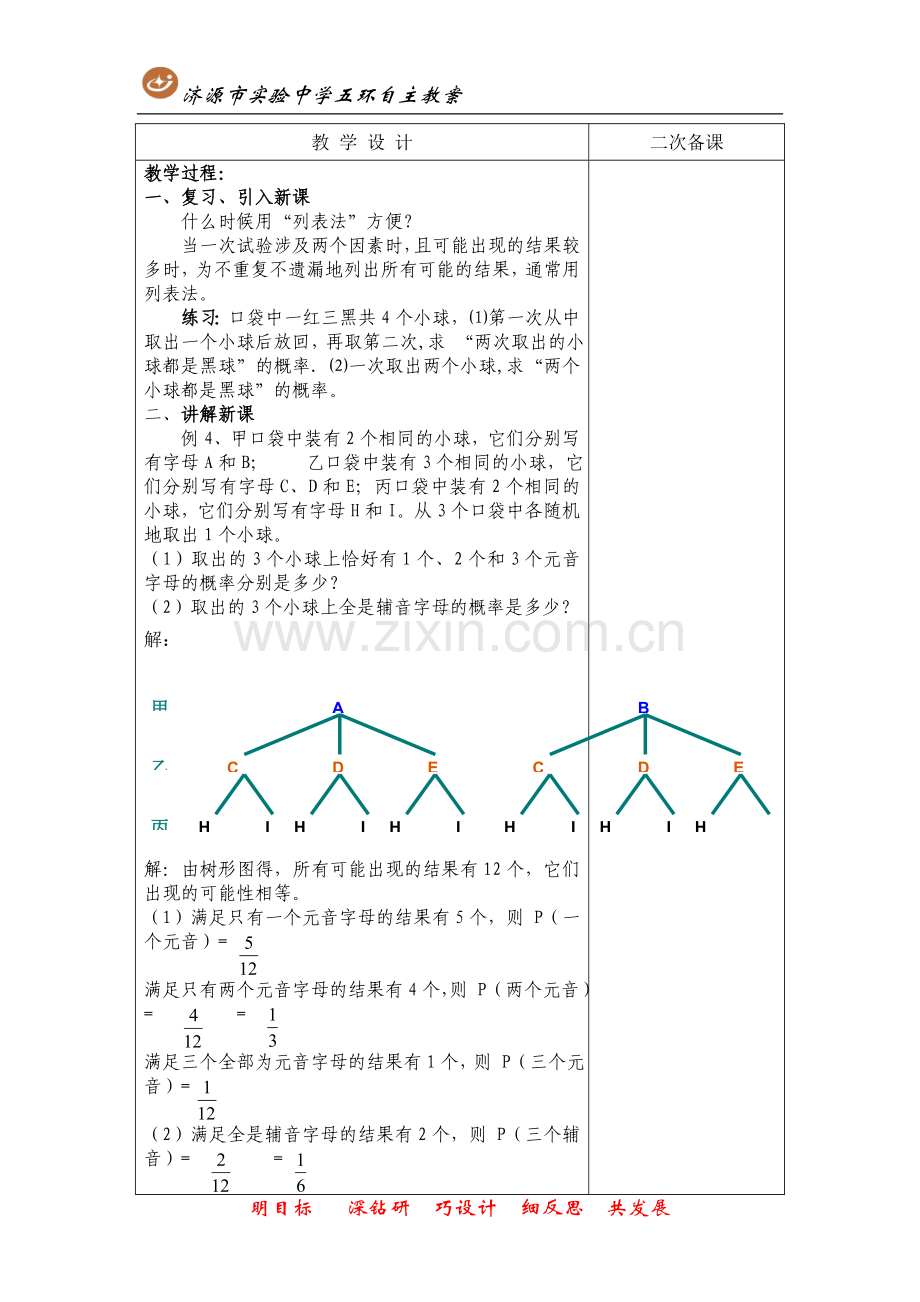 列举法求概率.doc_第2页