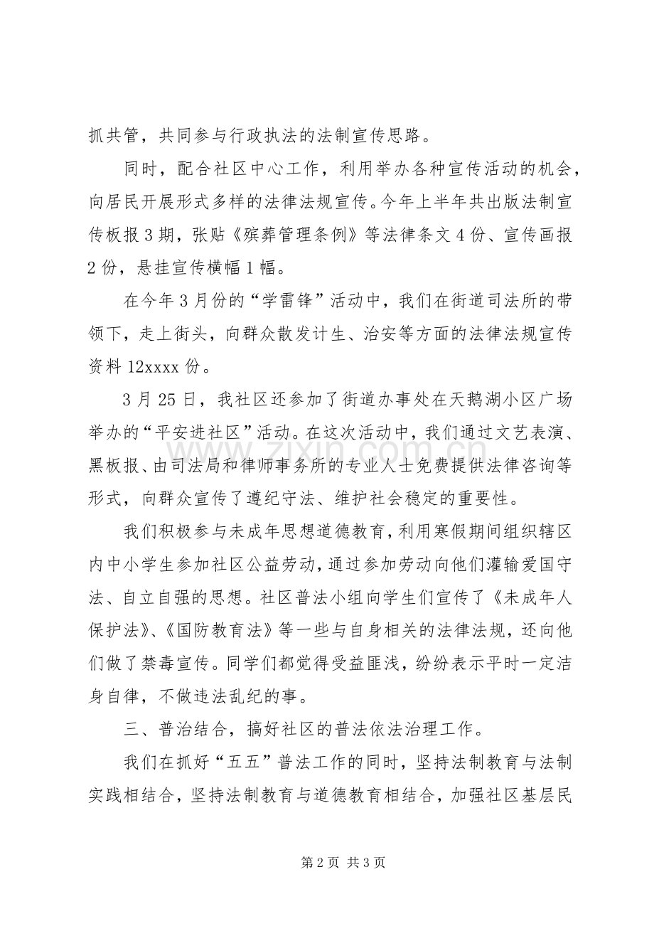 201X年上半年普法工作总结 .docx_第2页