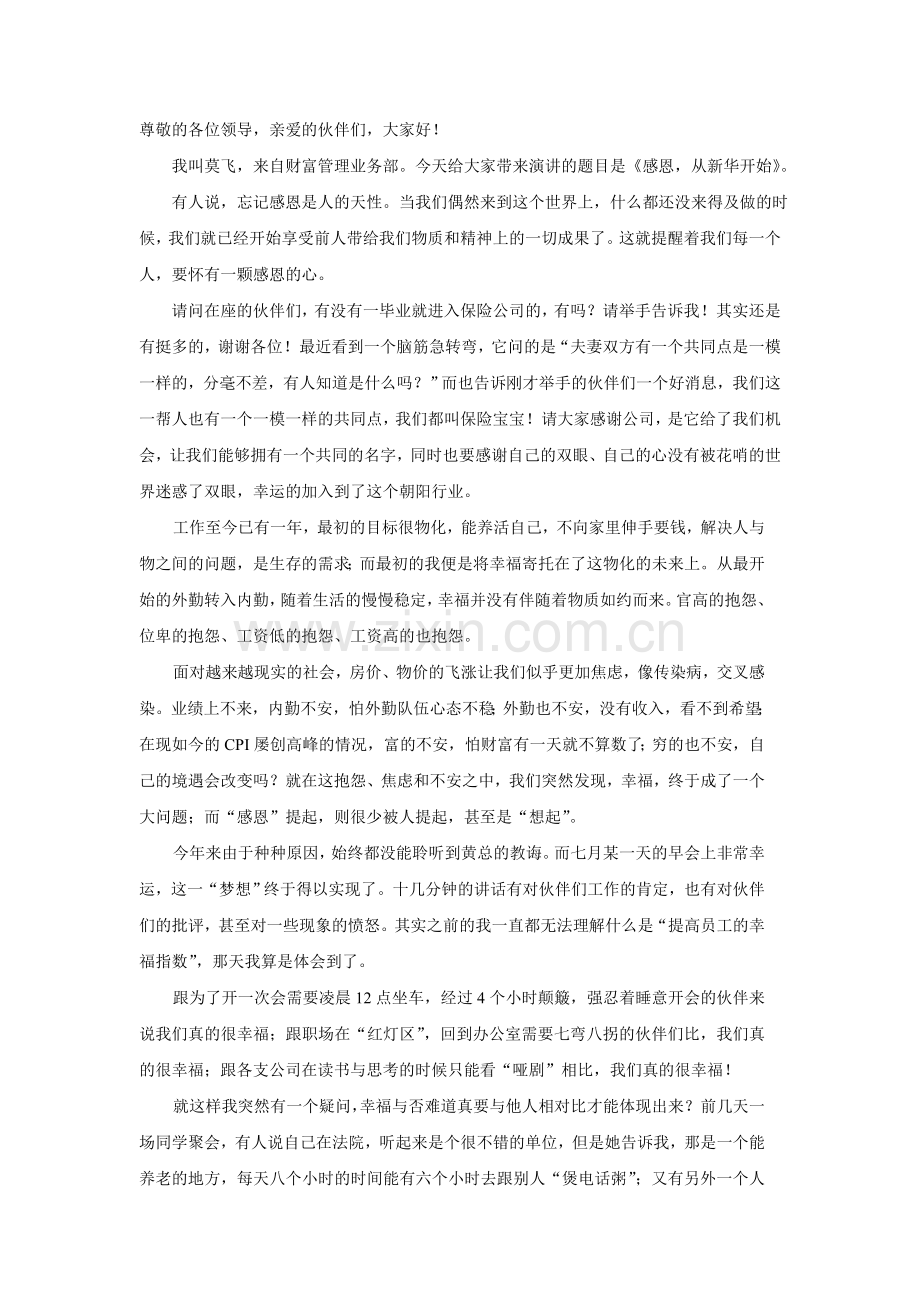 保险公司演讲比赛.doc_第1页