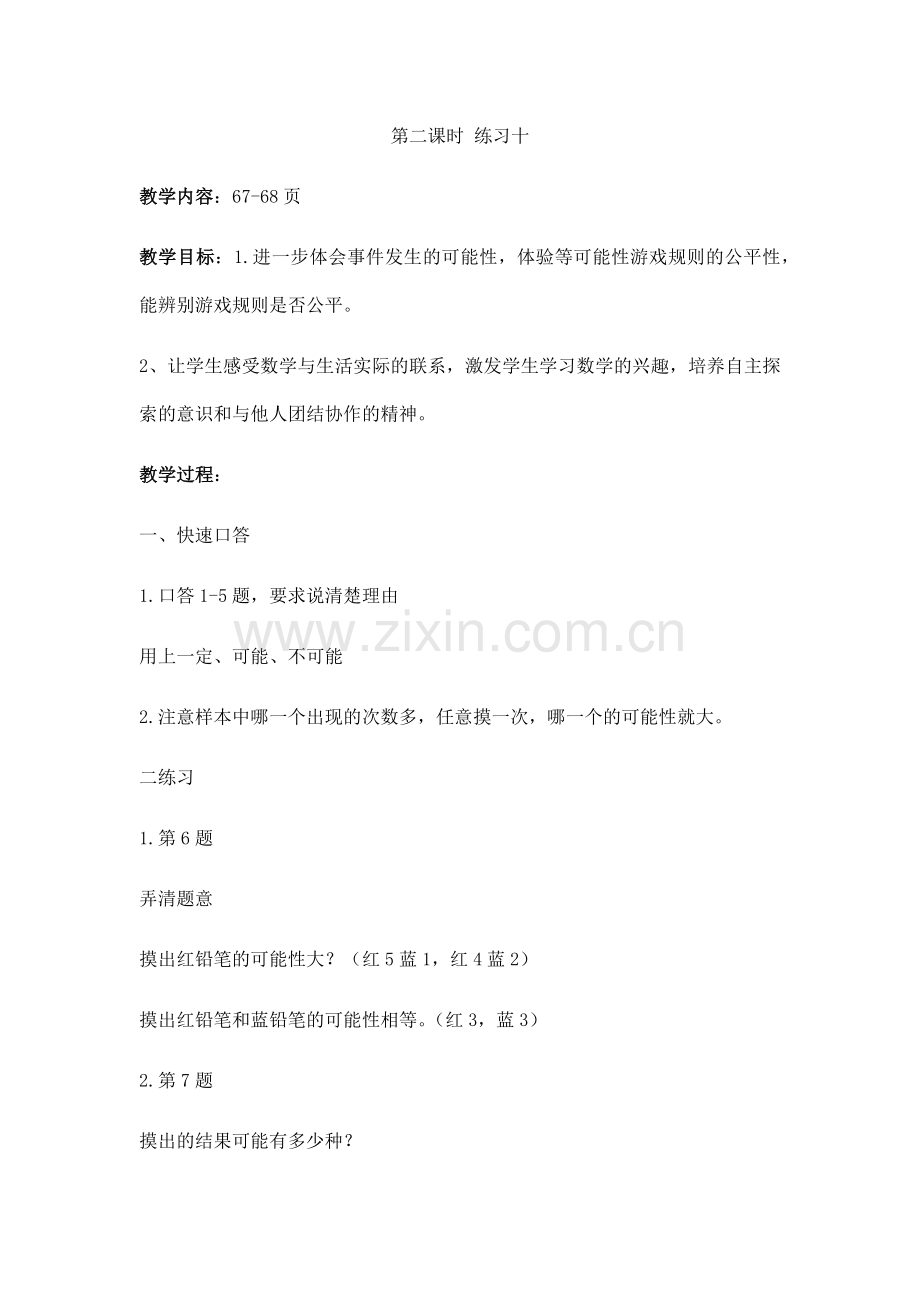 第二课时-练习十.docx_第1页