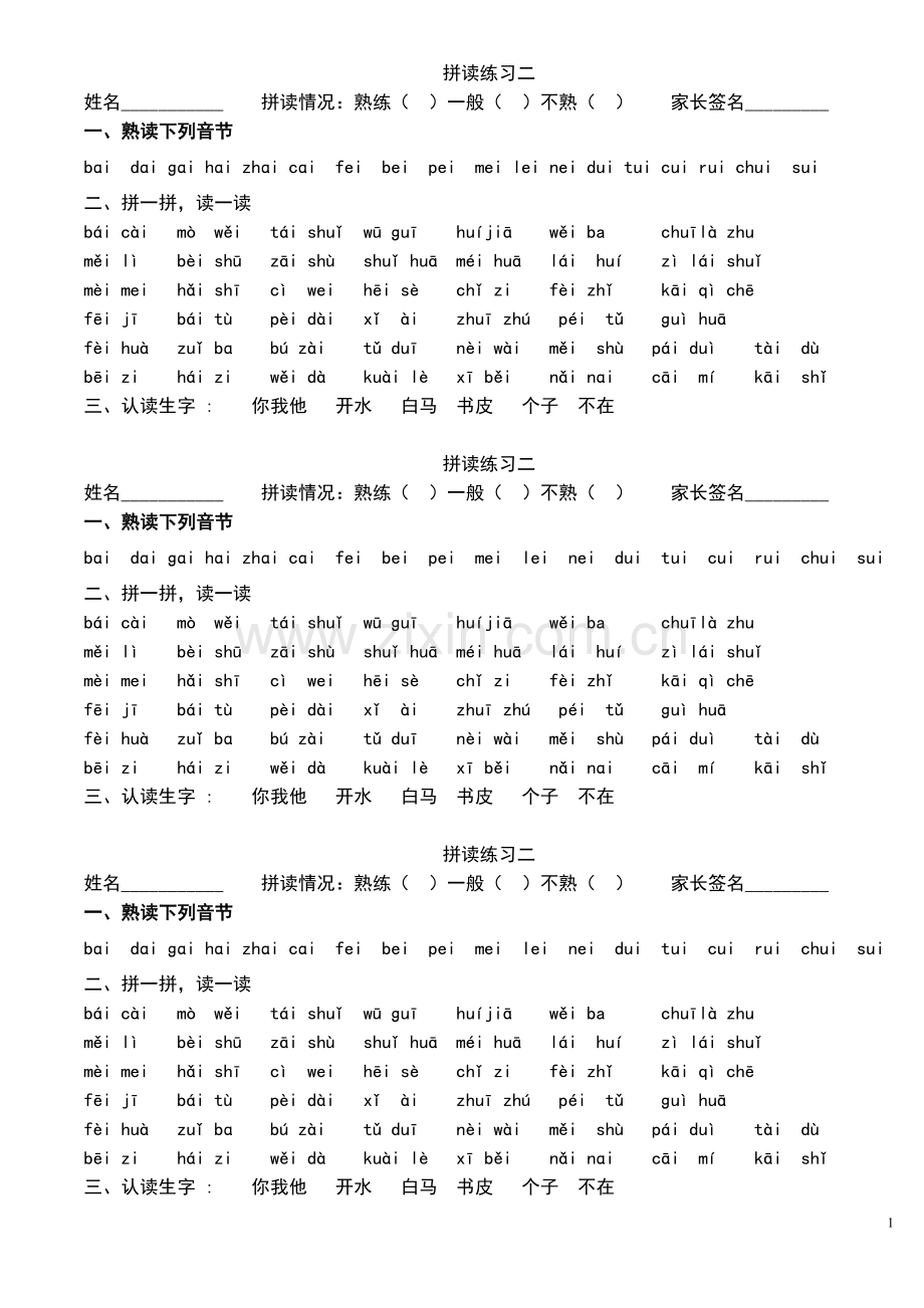 拼读练习-二.doc_第1页