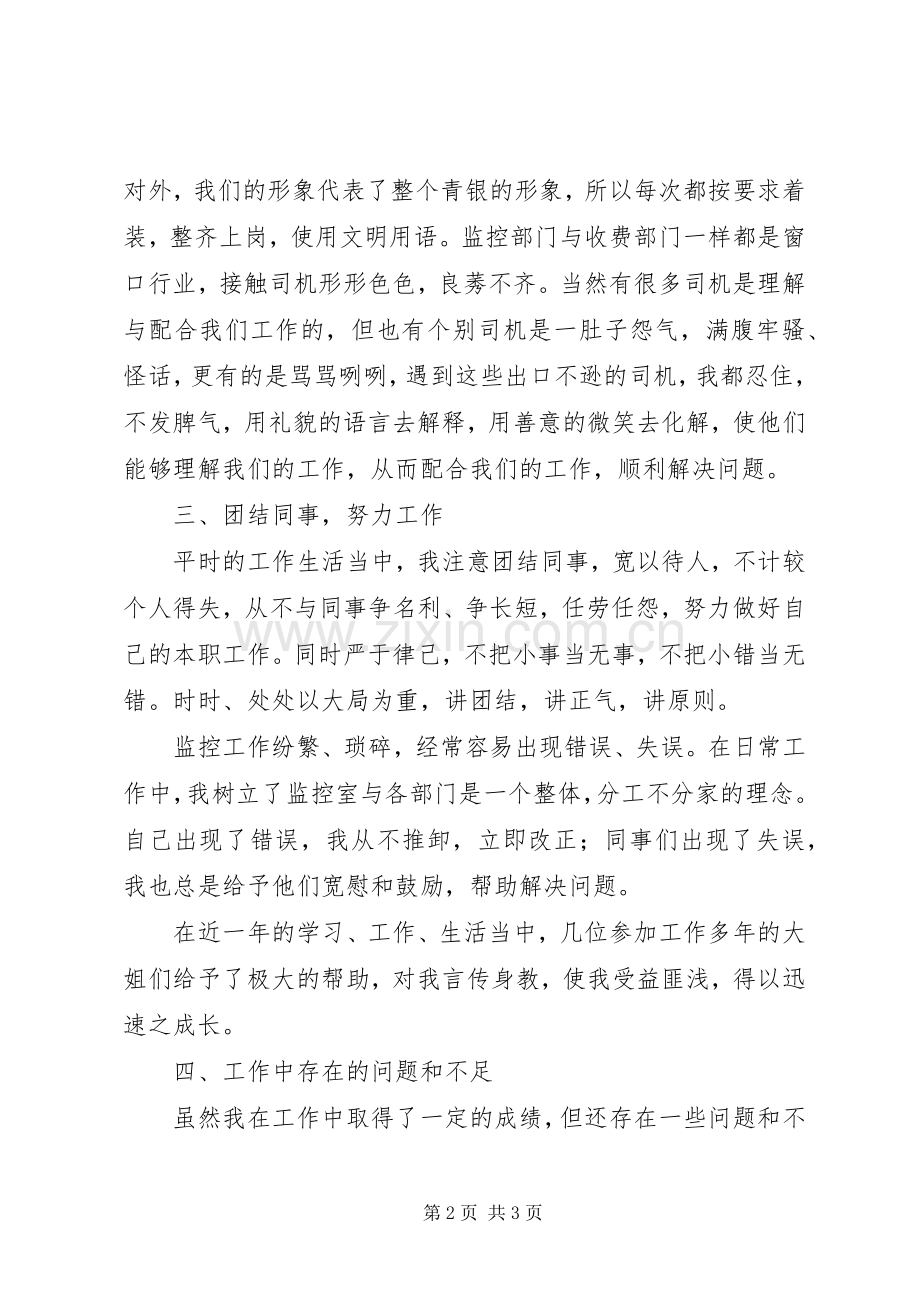 高速公路管理处20XX年个人工作总结.docx_第2页