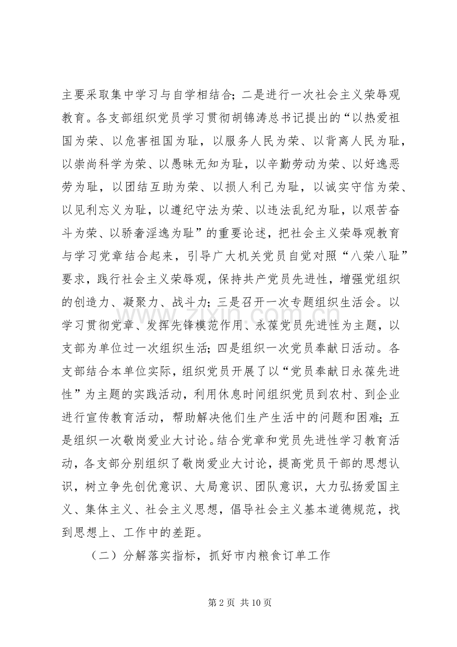 粮食局上半年工作总结及下半年工作要点 .docx_第2页