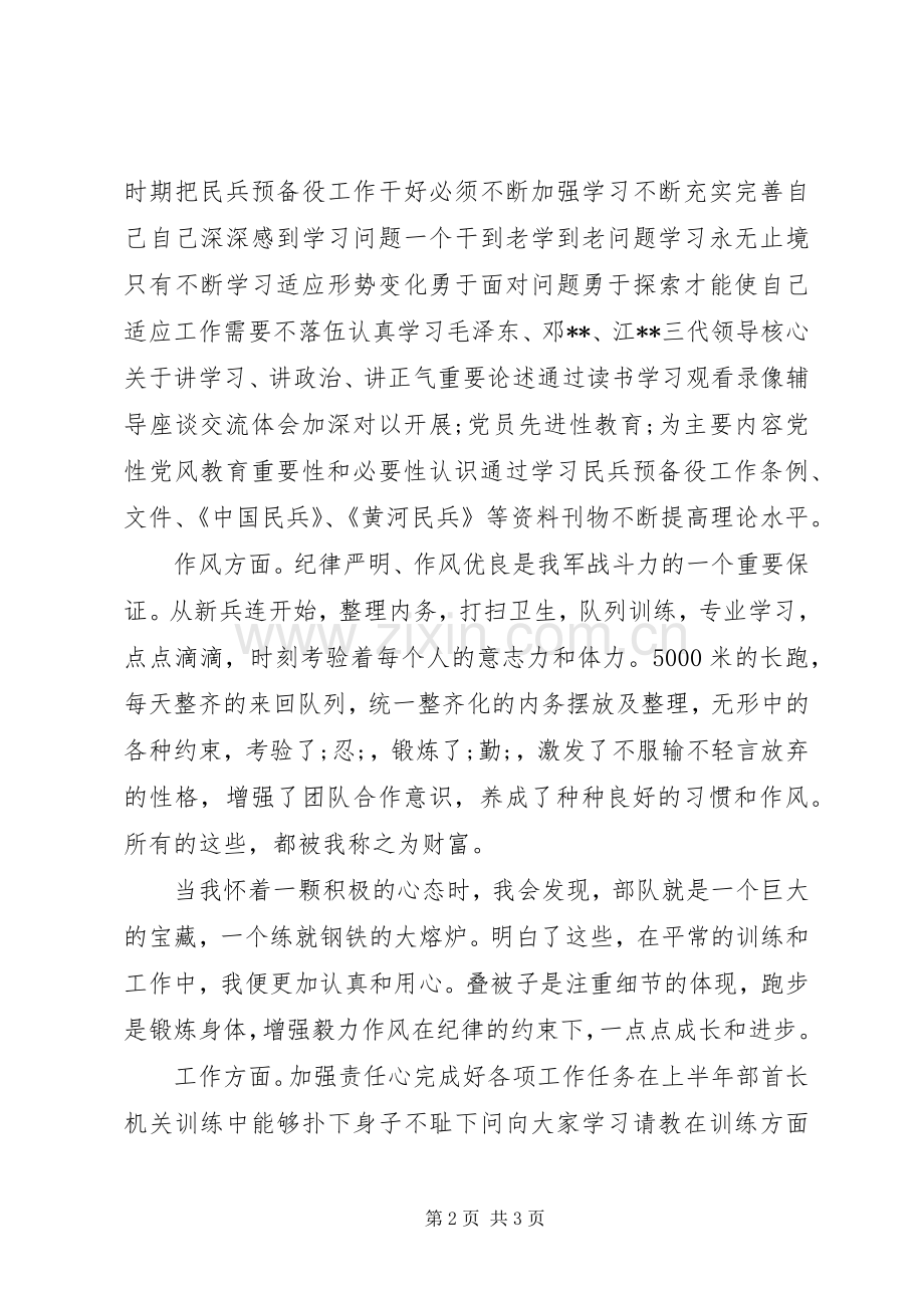部队年终工作总结20XX年.docx_第2页