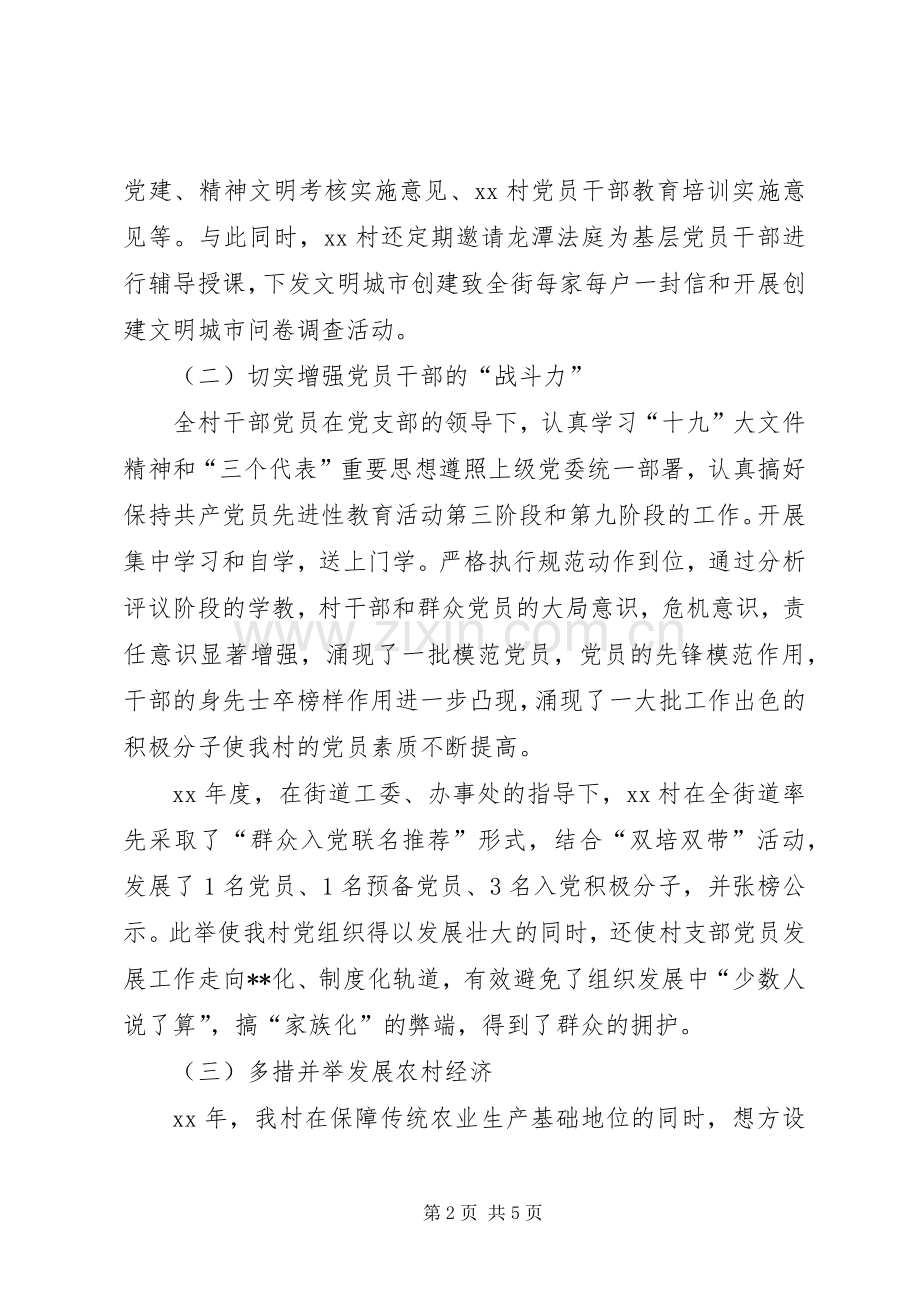 村XX年度工作总结 .docx_第2页