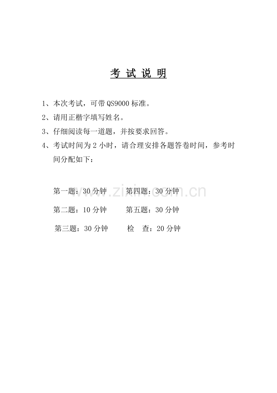QS内审试卷.docx_第1页
