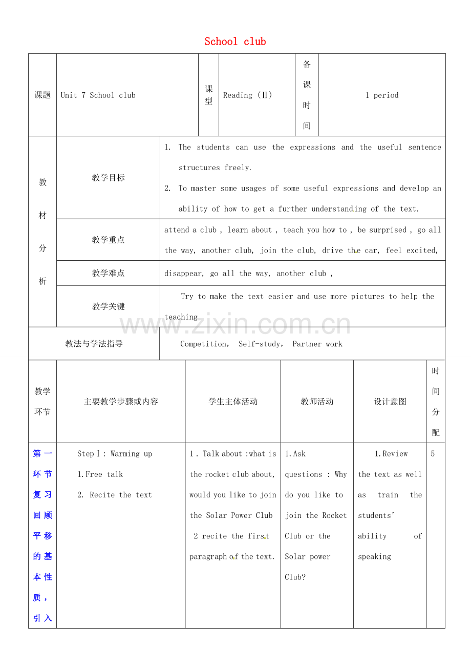 七年级英语上册 Unit 7 School club教案3 （新版）牛津深圳版-牛津深圳版初中七年级上册英语教案.doc_第1页