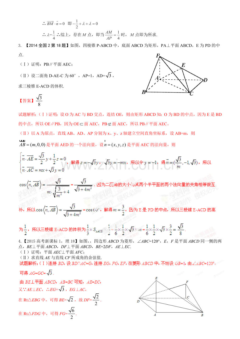 立体几何-典型题答案卷.doc_第2页