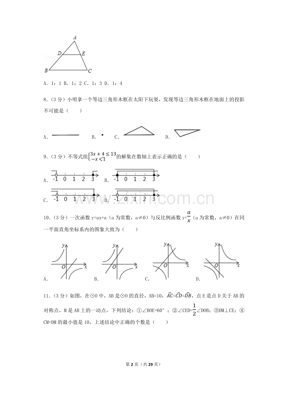 2024年广西省贺州市中考数学模拟试卷（含解析版）.pdf_第2页