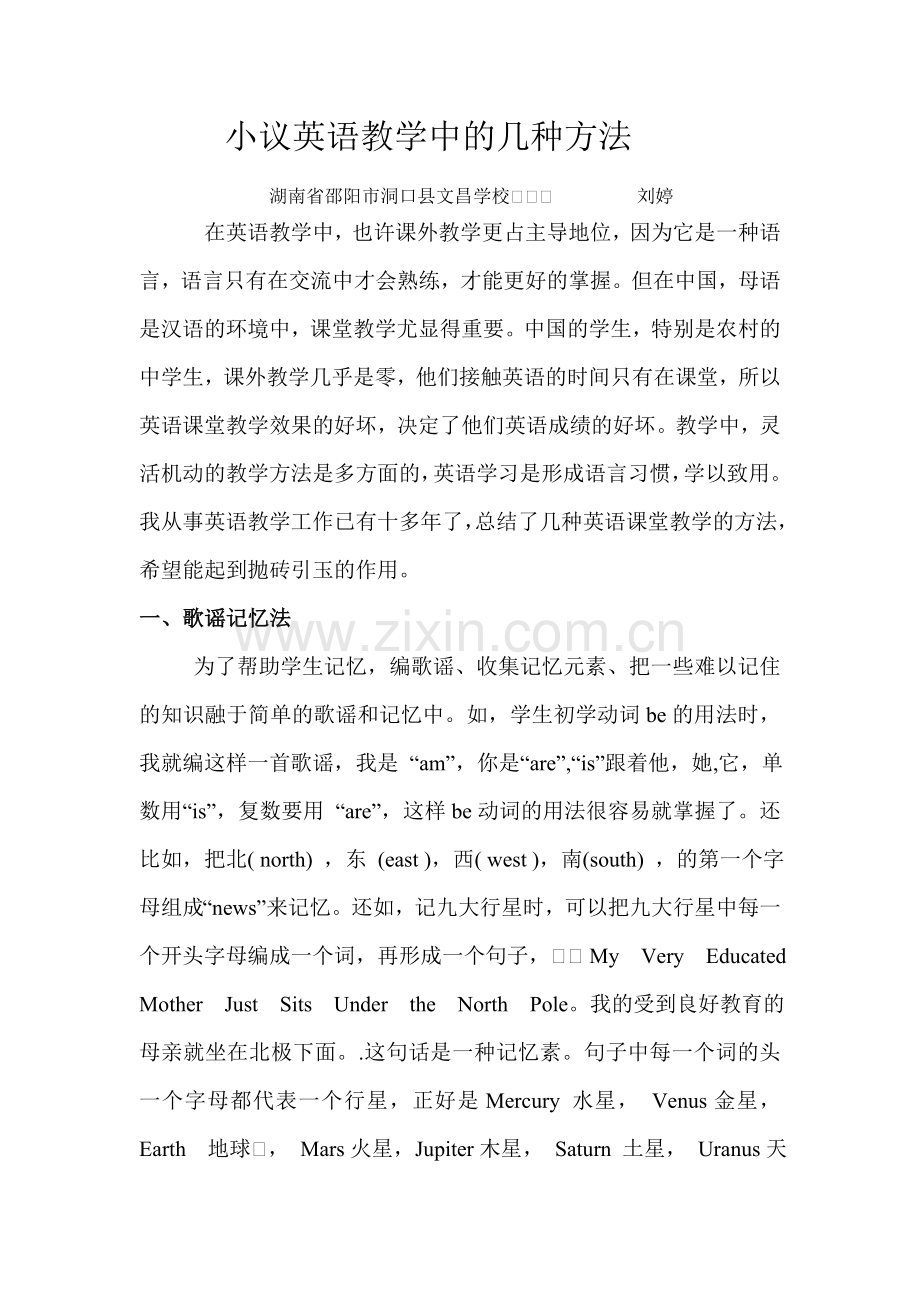 小议英语教学中的几种方法2.doc_第1页