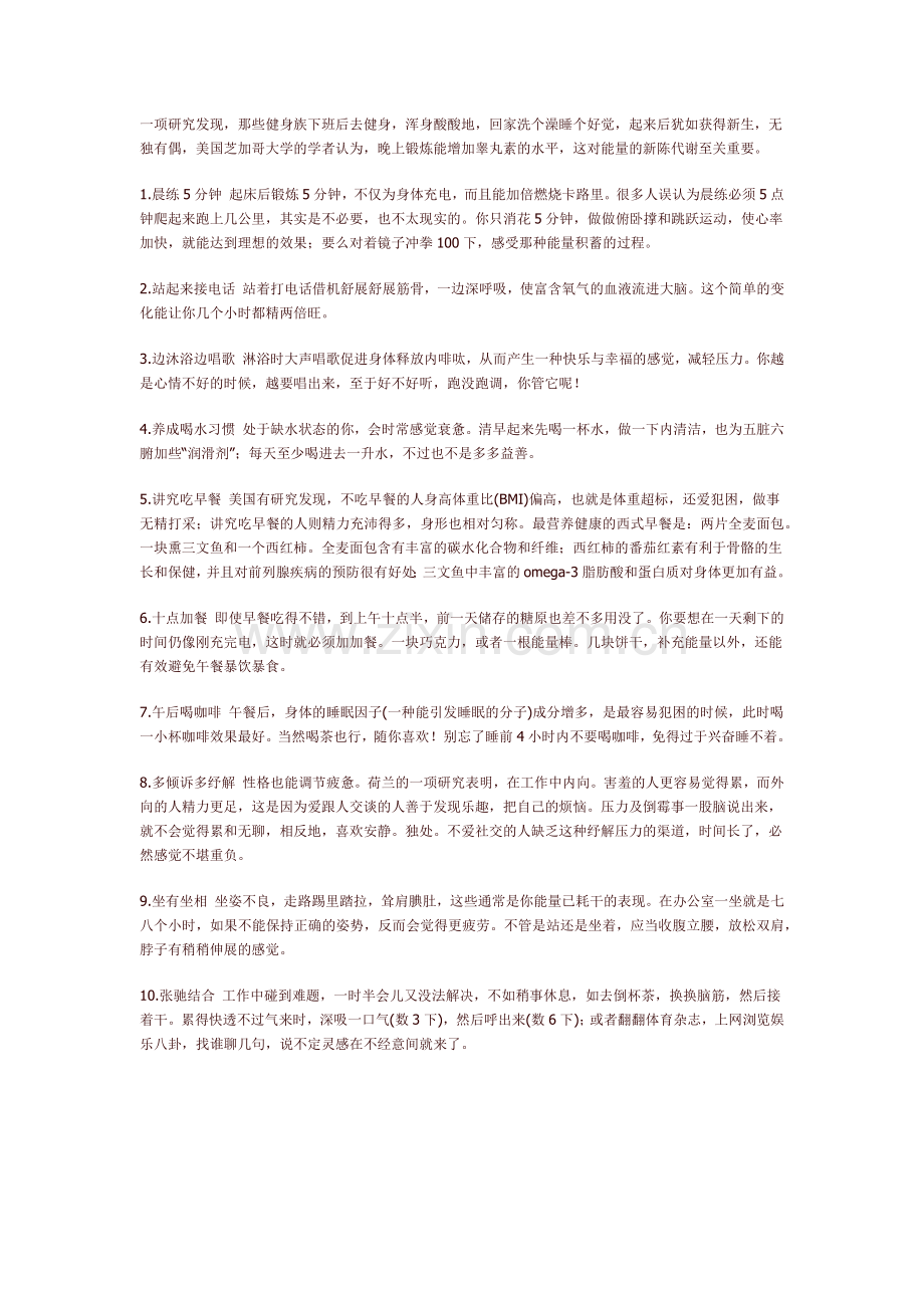 男孩子保持精力二十五招.doc_第1页
