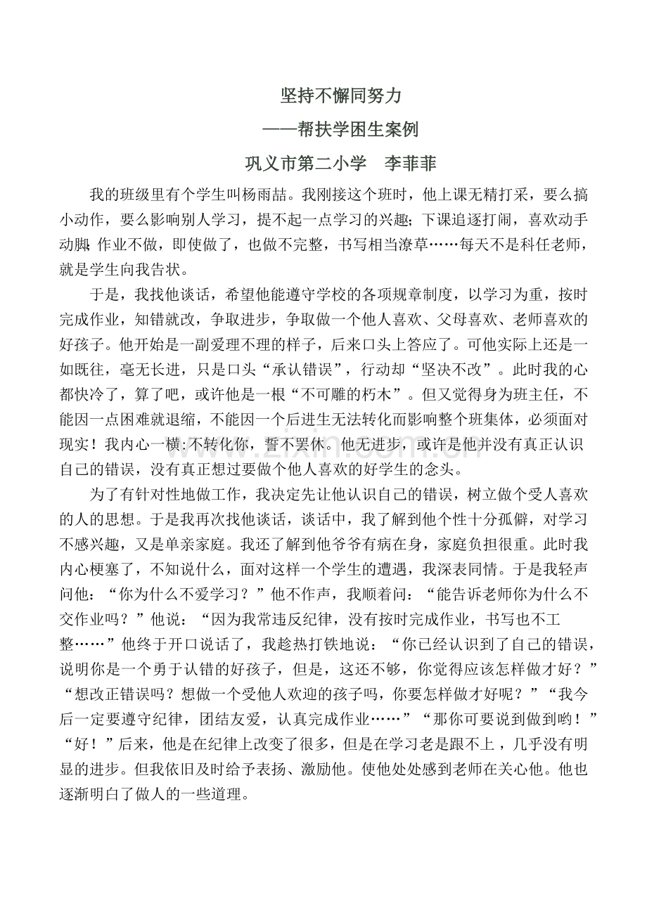 帮扶问题孩子案例.docx_第1页