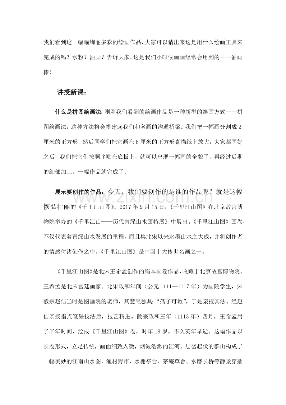 安阳市第一中学拼图绘画教案.docx_第2页