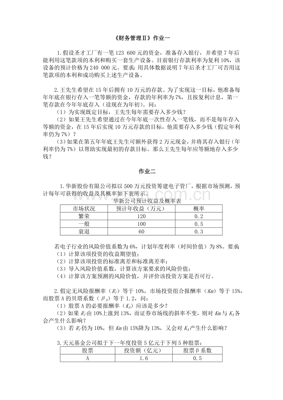 某公司财务管理及财务知识分析课程.docx_第1页