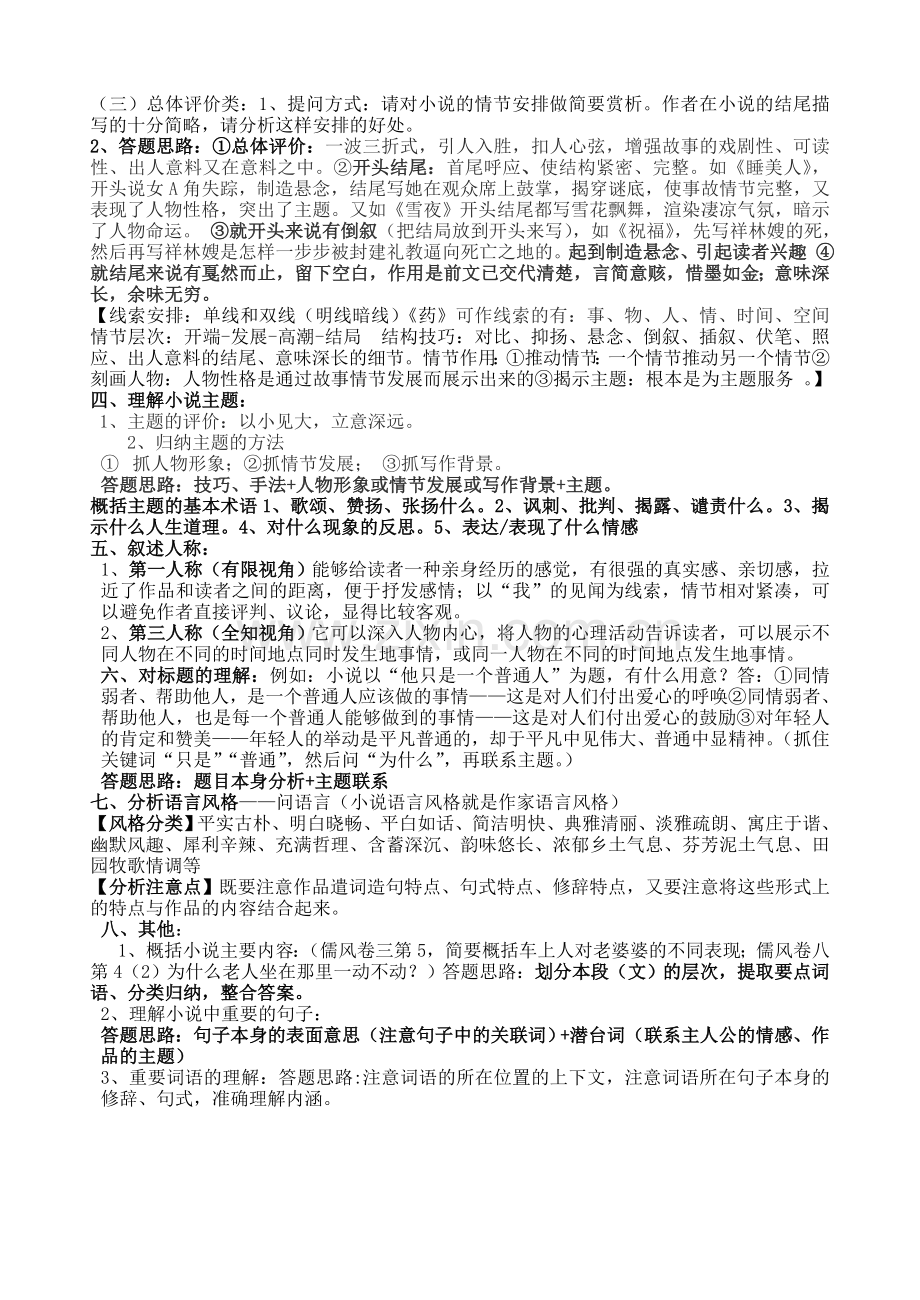 小说阅读指津之问题模式及答题方法.doc_第2页