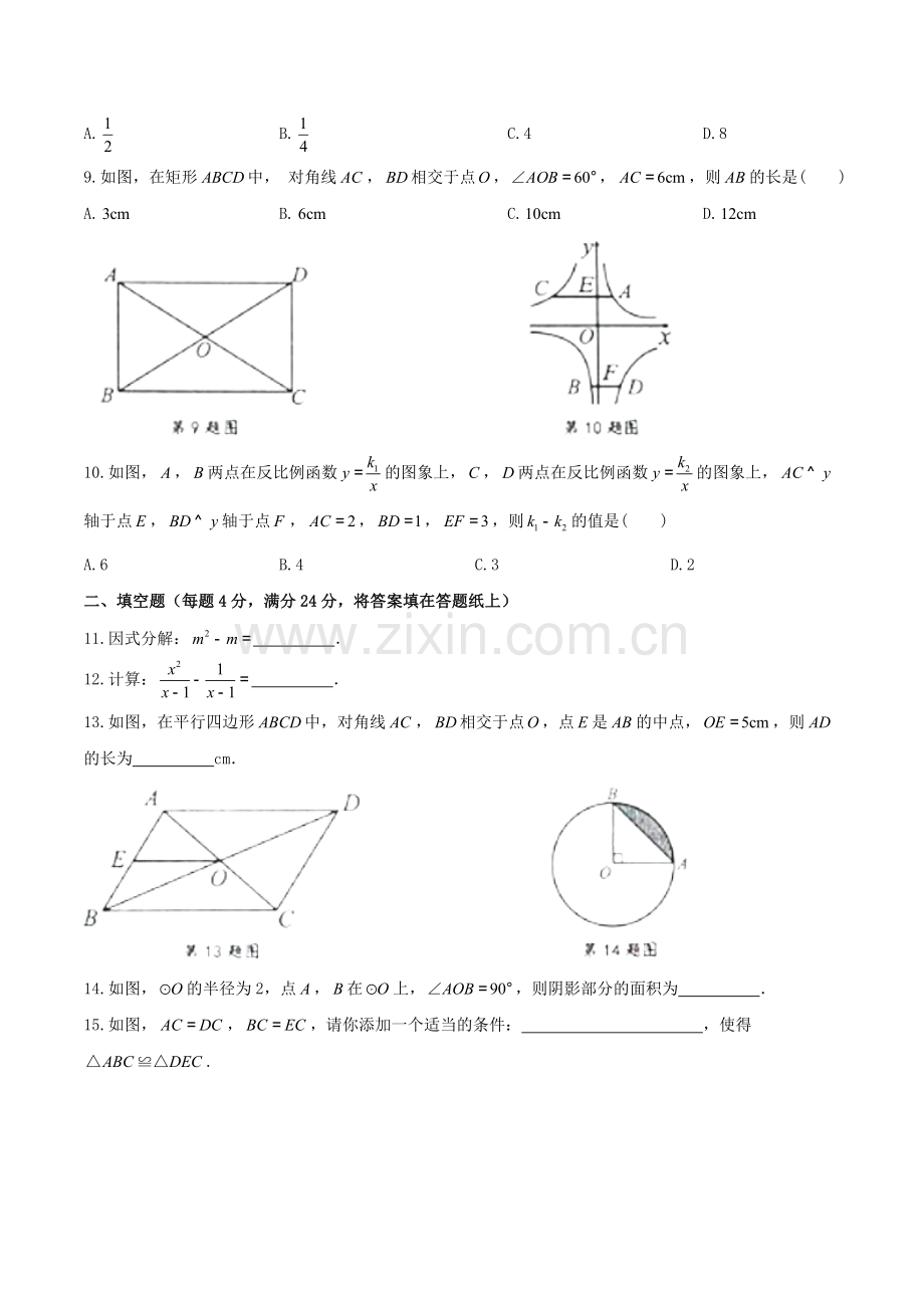 怀化2017中考真题.doc_第2页