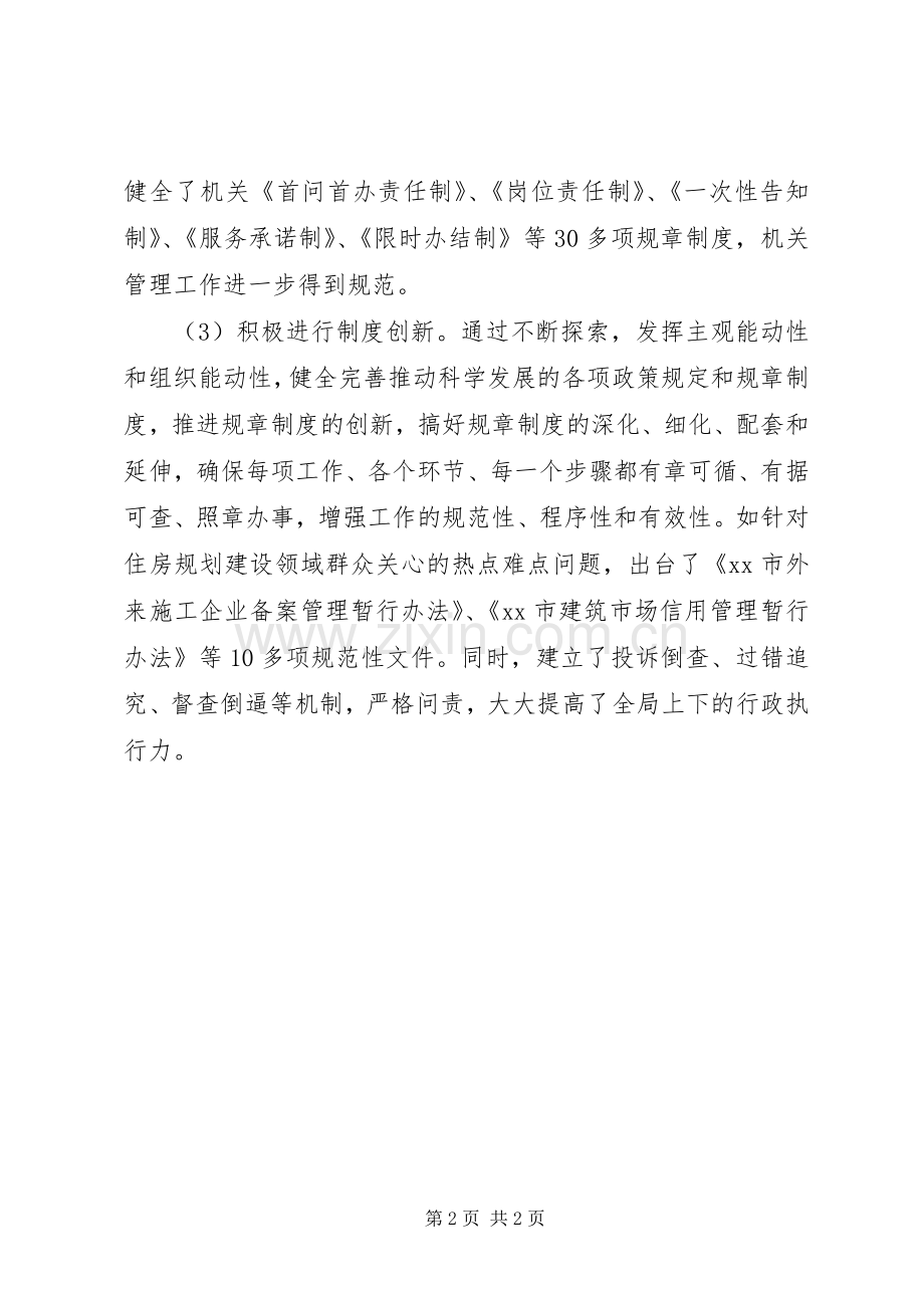 整顿机关作风活动总结 .docx_第2页