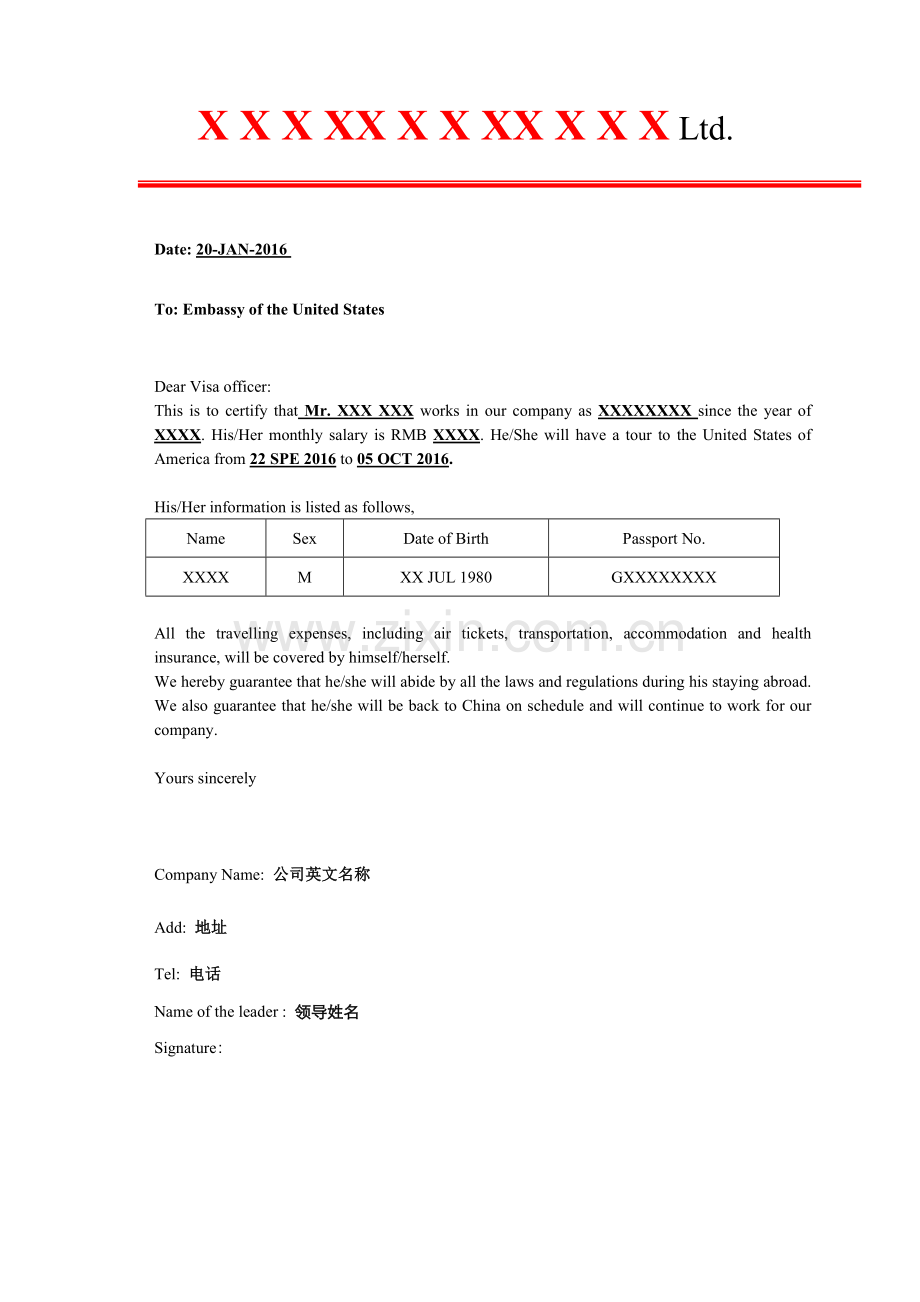 2016版美国签证在职证明中英文模板.doc_第1页